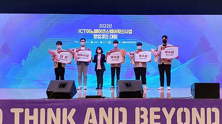 ICT이노베이션스퀘어확산사업 창업경진대회 대상 수상