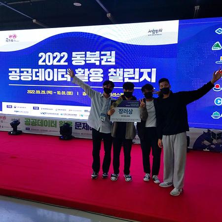 2022년 동북권 공공데이터 활용 챌린지 - 공공데이터 활용 문제해결 기술개발 해커톤 장려상